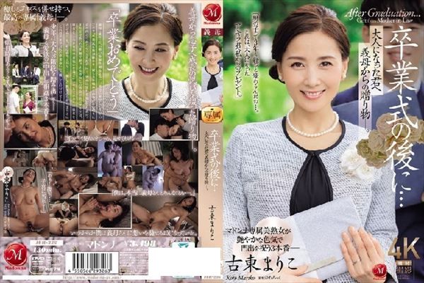 卒業式の後に…大人になった君へ義母からの贈り物―。 古東まりこ - 1