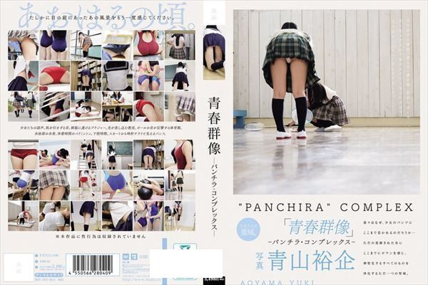 青春群像 ―パンチラ・コンプレックス― - 1