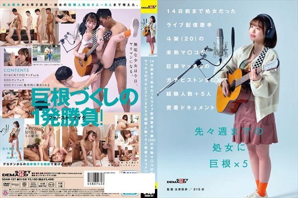 14日前まで処女だったライブ配信歌手 斗架（20）の未熟マ〇コが巨根マッチョのガチピストンSEXで経験人数＋5人密着ドキュメント 花鳥斗架 - 1