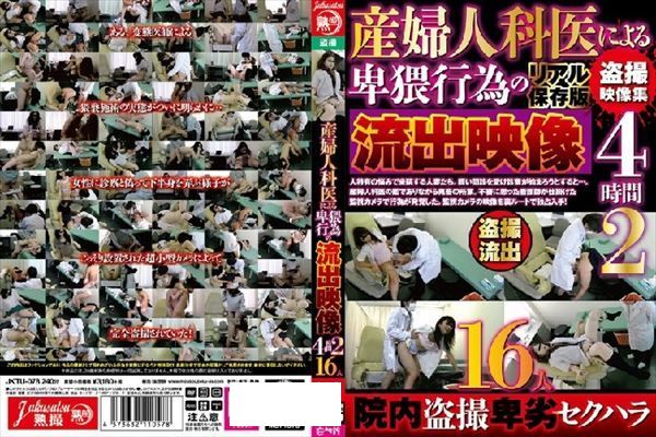 産婦人科医による卑猥行為の流出映像4時間2 - 1
