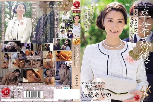 卒業式の後に…大人になった君へ義母からの贈り物―。 加藤あやの - 1