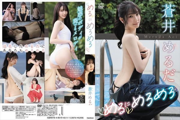 Greenレーベル めるにめろめろ/蒼井めるだ - 1