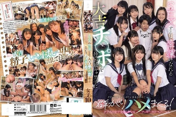 SEXすると幸運になれる大吉チ〇ポを持った陰キャ男子にクラスの女子が上げチン効果を求めて群がりハメまくる! クラスの女子全員とヤレるラッキースケベハーレム - 1