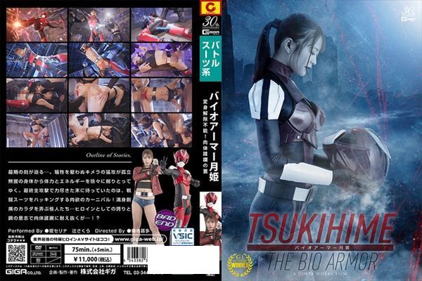 バイオアーマー月姫 変身解除不能！肉体蹂躙の罠 - 1