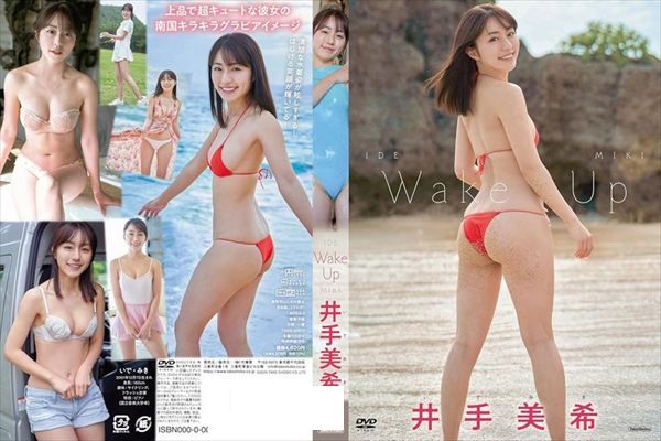 Wake Up/井手美希 - 1