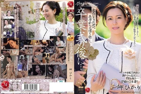 卒業式の後に…大人になった君へ義母からの贈り物―。 岬ひかり - 1