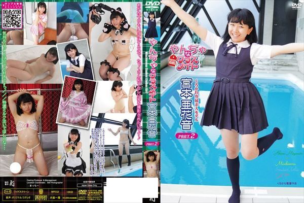 やんちゃなクラスメイト 宮本亜花音Part2/宮本亜花音 - 1