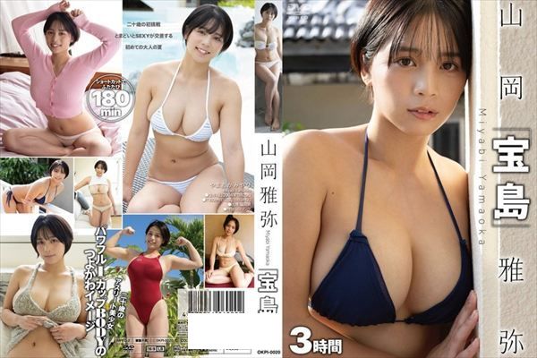 宝島/山岡雅弥 - 1