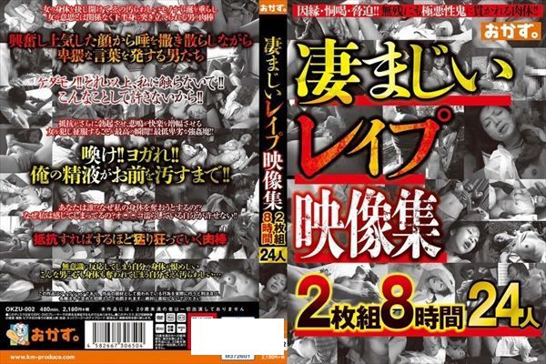 凄まじいレ●プ映像集2枚組8時間24人 - 1