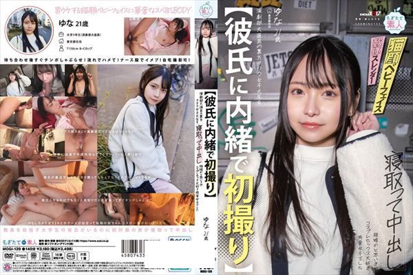 【彼氏に内緒で初撮り】演劇部大道具の裏方ヲタク女子大生を寝取って中出し 根暗かと思いきや コスプレセックス大好き肉食女子でした ゆな 21歳 - 1