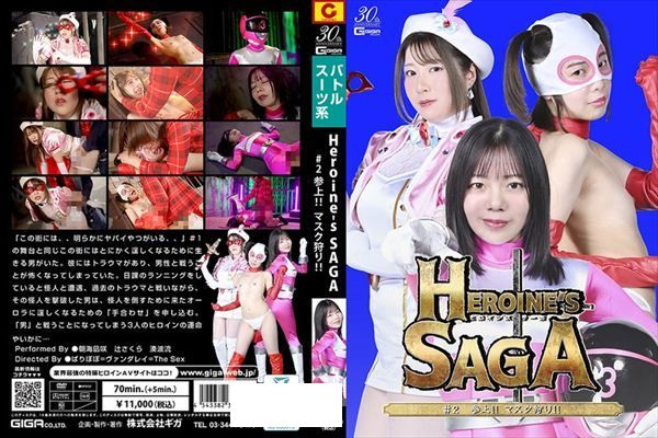 Heroine’s SAGA #2 参上!マスク狩り!! - 1