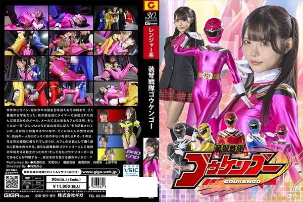 装弩戦隊ゴウケンゴー - 1
