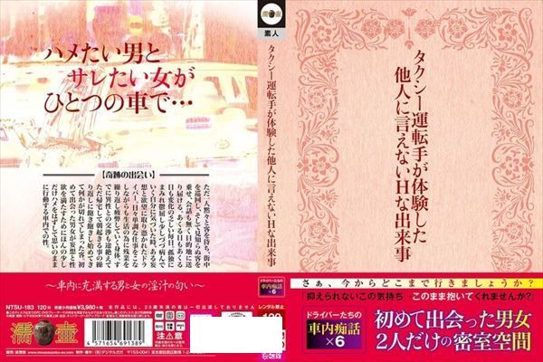 タクシー運転手が体験した他人に言えないHな出来事 - 1