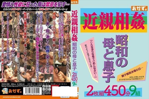 近親相姦 昭和の母と息子 - 1