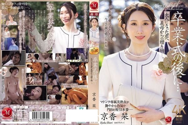 卒業式の後に…大人になった君へ義母からの贈り物―。 京香栞 - 1