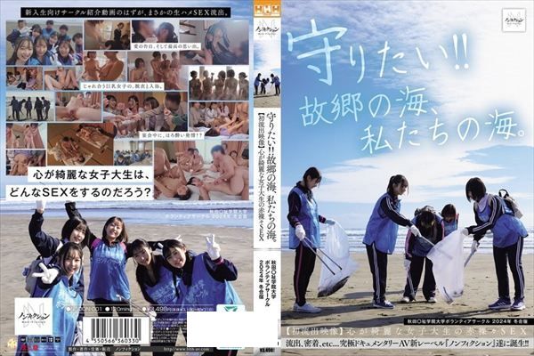 守りたい!!故郷の海、私たちの海。 秋田〇祉学院大学ボランティアサークル 2024年 冬合宿 【初流出映像】心が綺麗な女子大生の赤裸々SEX - 1