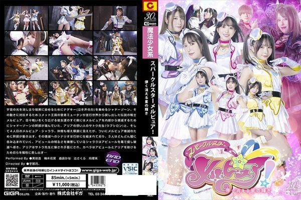 スパークルスターメルピュア！ 儚く消える星の輝き - 1