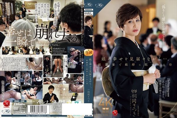 娘の幸せを見届けながら…。披露宴で娘婿に犯●れた母 桐岡さつき - 1