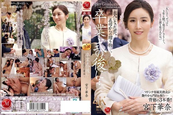 卒業式の後に…大人になった君へ義母からの贈り物―。 宮下華奈 - 1