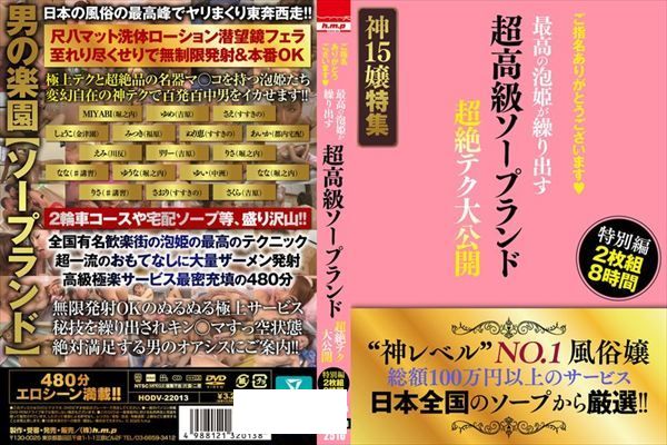 ご指名ありがとうございます◆ 超高級ソープランド 最高の泡姫が繰り出す 超絶テク大公開 特別編 2枚組8時間 - 1