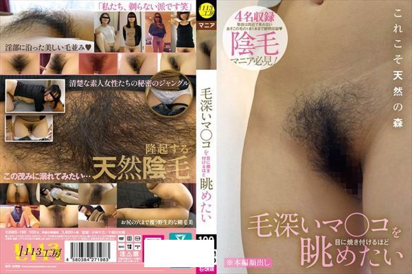毛深いマ〇コを目に焼き付けるほど眺めたい - 1