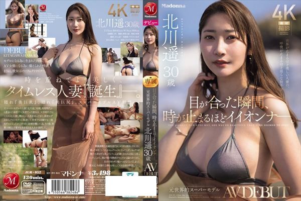 目が合った瞬間、時が止まるほどイイオンナ―。 元世界的スーパーモデル 北川遥 30歳 AV DEBUT - 1