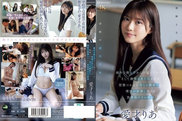 純朴な教え子からの猛アプローチ そして清楚な見た目からは想像つかない淫らな腰使いに理性が崩壊し今日も放課後ホテル密会 愛才りあ - 1