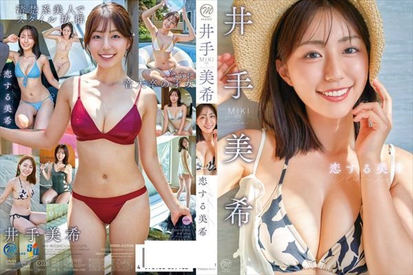 恋する美希/井手美希 - 1