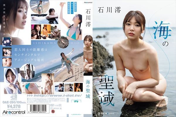 海の聖域 石川澪 - 1