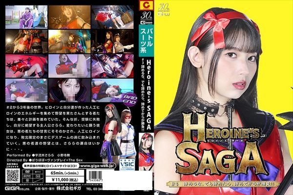 Heroine’s SAGA ＃3 諦めるな。でも諦めたら、諦めてからが勝負！！ - 1
