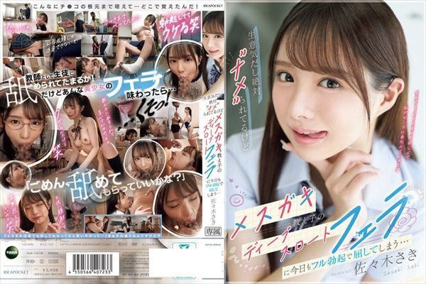生意気だし絶対’ナメ’られてるけどメスガキ教え子のディープスロートフェラに今日もフル勃起で屈してしまう… 佐々木さき - 1