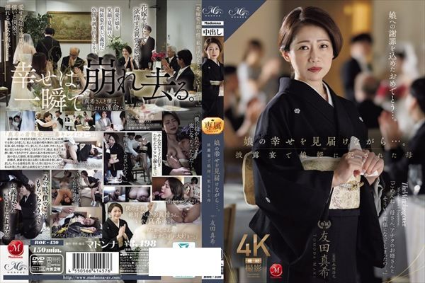 娘の幸せを見届けながら…。披露宴で娘婿に犯●れた母 友田真希 - 1