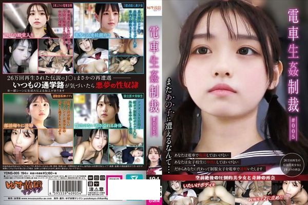 電車生姦制裁 ＃005 - 1