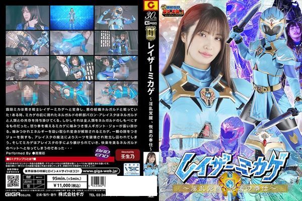 【G1】レイザーミカゲ ~淫乱覚醒、悦楽の奉仕~ 南條彩 - 1