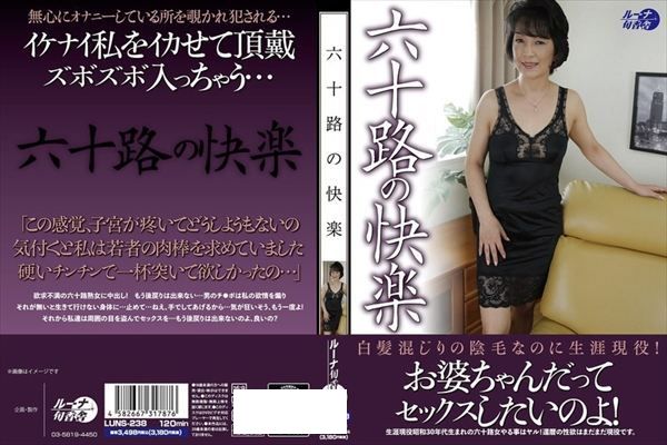 六十路の快楽 - 1