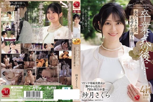 卒業式の後に…大人になった君へ義母からの贈り物―。 紗月さくら - 1