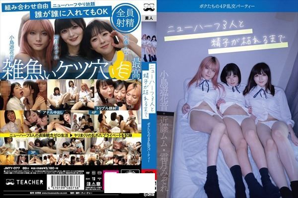 ニューハーフ3人と精子が枯れるまで ボクたちの4P乱交パーティー - 1
