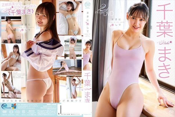 まきに恋して/千葉まき - 1