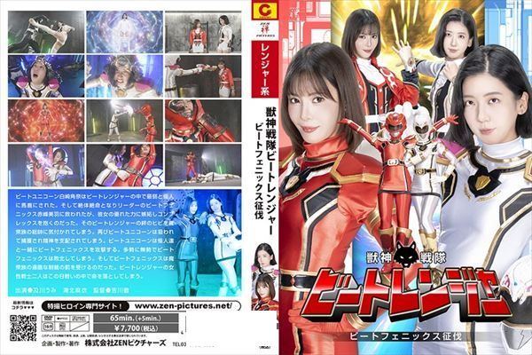 獣神戦隊ビートレンジャー ビートフェニックス征伐 - 1