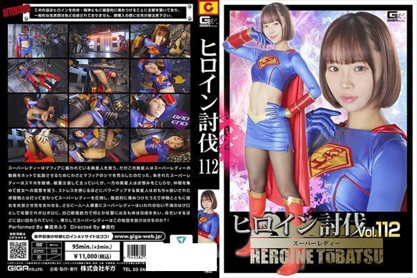 ヒロイン討伐Vol.112 スーパーレディー 渡来ふう - 1