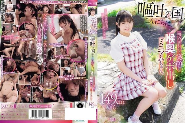 嘔吐の国からこんにちは。初めまして。笑顔で喉奥ゲボ出しミニマムちゃん。149cmゆら - 1