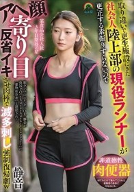 取り違いで更生施設にきた社会人陸上部の現役ランナーが更正する素振りすらないのでアヘ顔寄り目反省イキさせ肉棒で滅多刺し強●復帰劇w 静音 立華静音 - 1