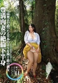 素人わけあり熟女生中出し 綾子43歳 高架下で拾ったエロ本のような四十路の熟女 豊満肉妻の絶倫下半身 徳島理子 - 1