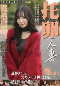 托卵人妻 ～旦那より先に元カレの子供を妊娠したい～ - 1