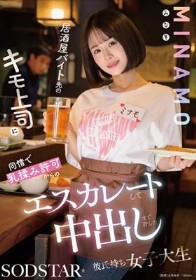 居酒屋バイト先のキモ上司に同情で乳揉み許可からのエスカレートして中出しまで許した彼氏持ち女子大生 MINAMO - 1