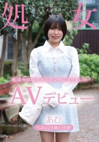 AVデビュー うぶな21歳の決断 処女卒業ドキュメンタリー あむ 志田あむ - 1