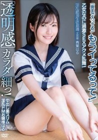 ［透明感］中出し美スリム淫乱ドMお嬢様はる カラダ細っ！乙女なのに過激SEXアクメ乱舞！「奥まで入ってる！もうイってるって！」淫乱絶頂生徒指導 文芸部 青葉はる - 1