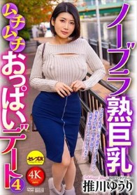 ノーブラ熟巨乳ムチムチおっぱいデート4 推川ゆうり - 1