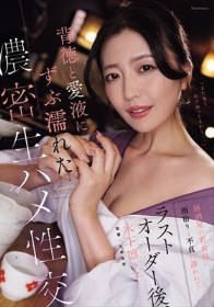 居酒屋の若女将に雨宿りと不貞に誘われて…ラストオーダー後、背徳と愛液にずぶ濡れた濃密生ハメ性交 木下凛々子 - 1