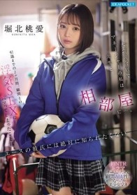 大会前合宿でマネージャーの私は先生と相部屋に…。引退までの2ヶ月間、顧問との浮気SEXにハマってしまったことはエースの彼氏には絶対に知られたくない 堀北桃愛 - 1